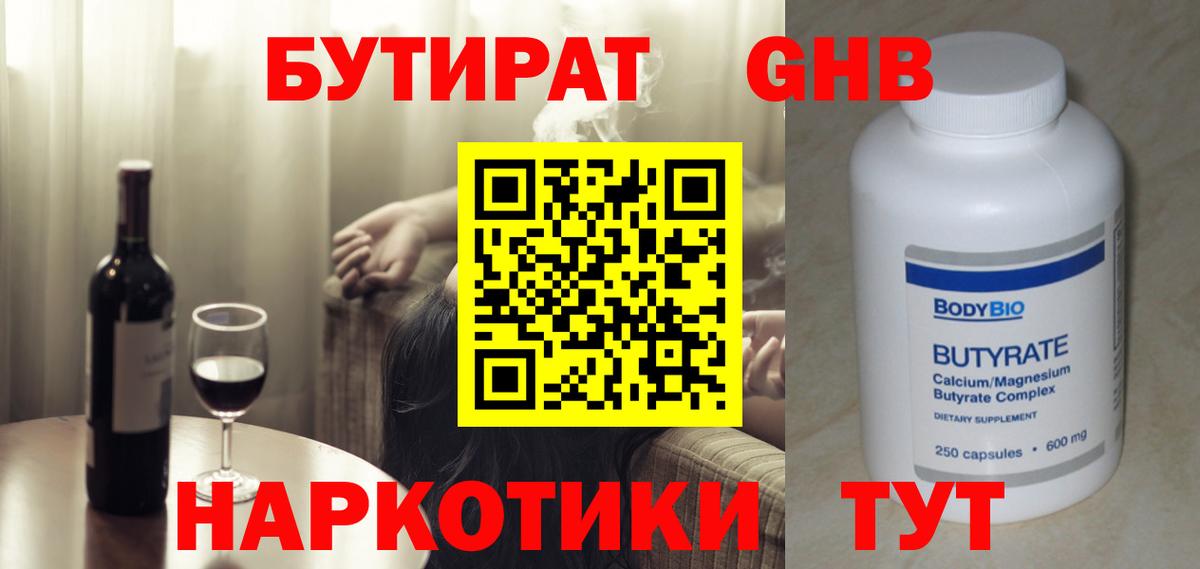 Бутират GHB Среднеуральск