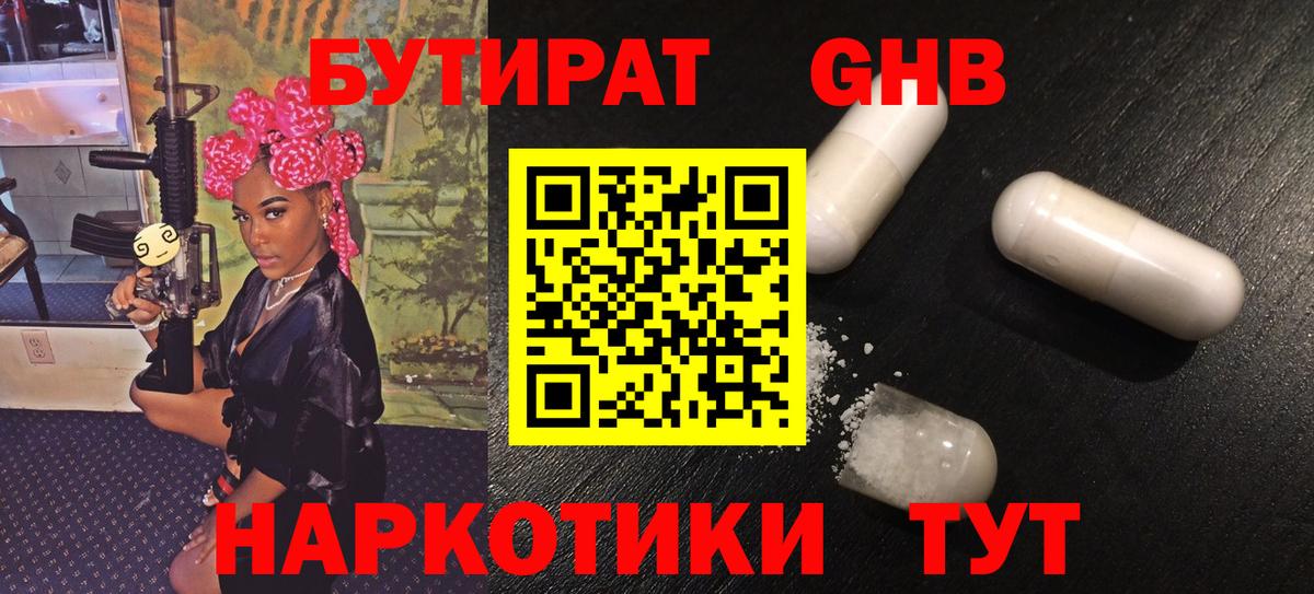 Среднеуральск  БУТИРАТ  Вход с VPN  Бутират 1.4BDO 
