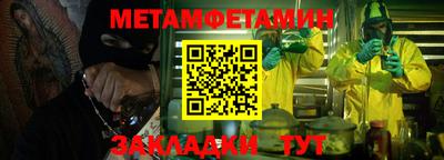 метамфетамин Мариинск