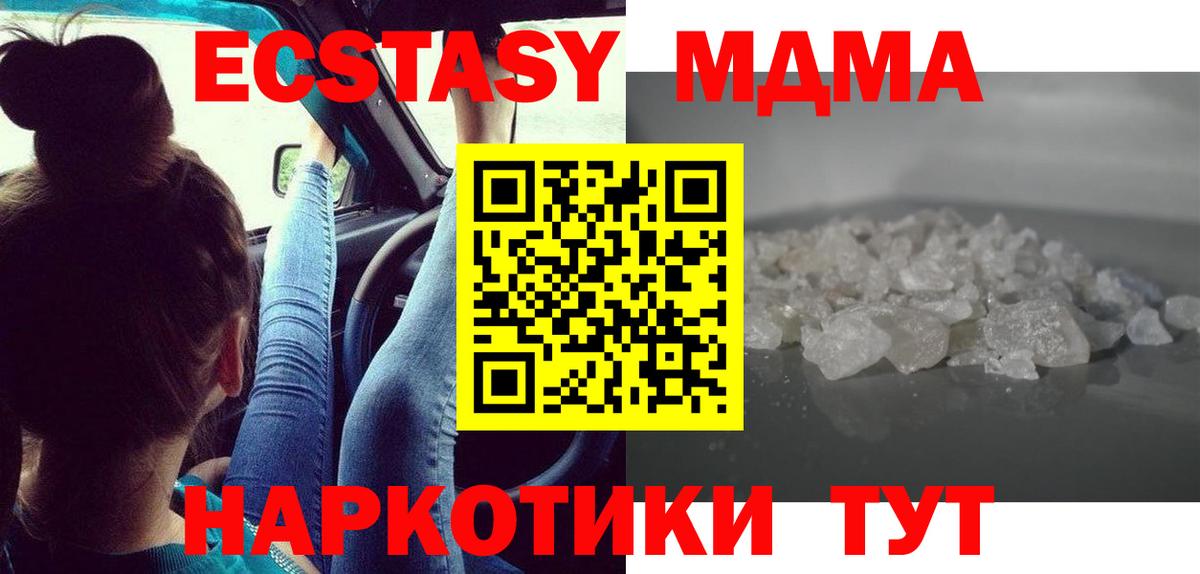 Среднеуральск  МДМА кристаллы  Вход с VPN  МДМА молли 