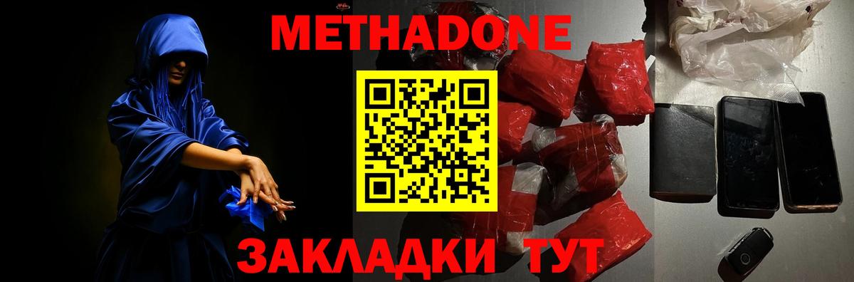 Среднеуральск  МЕТАДОН белоснежный  Вход с VPN  Метадон methadone 